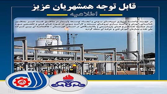 اطلاعیه: پذیرش متقاضیان برقکار صنعتی در فنی و حرفه ای شهرستان رامهرمز